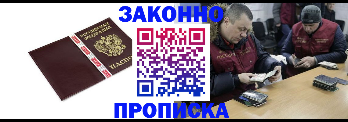 прописка от собственника в Карабаново